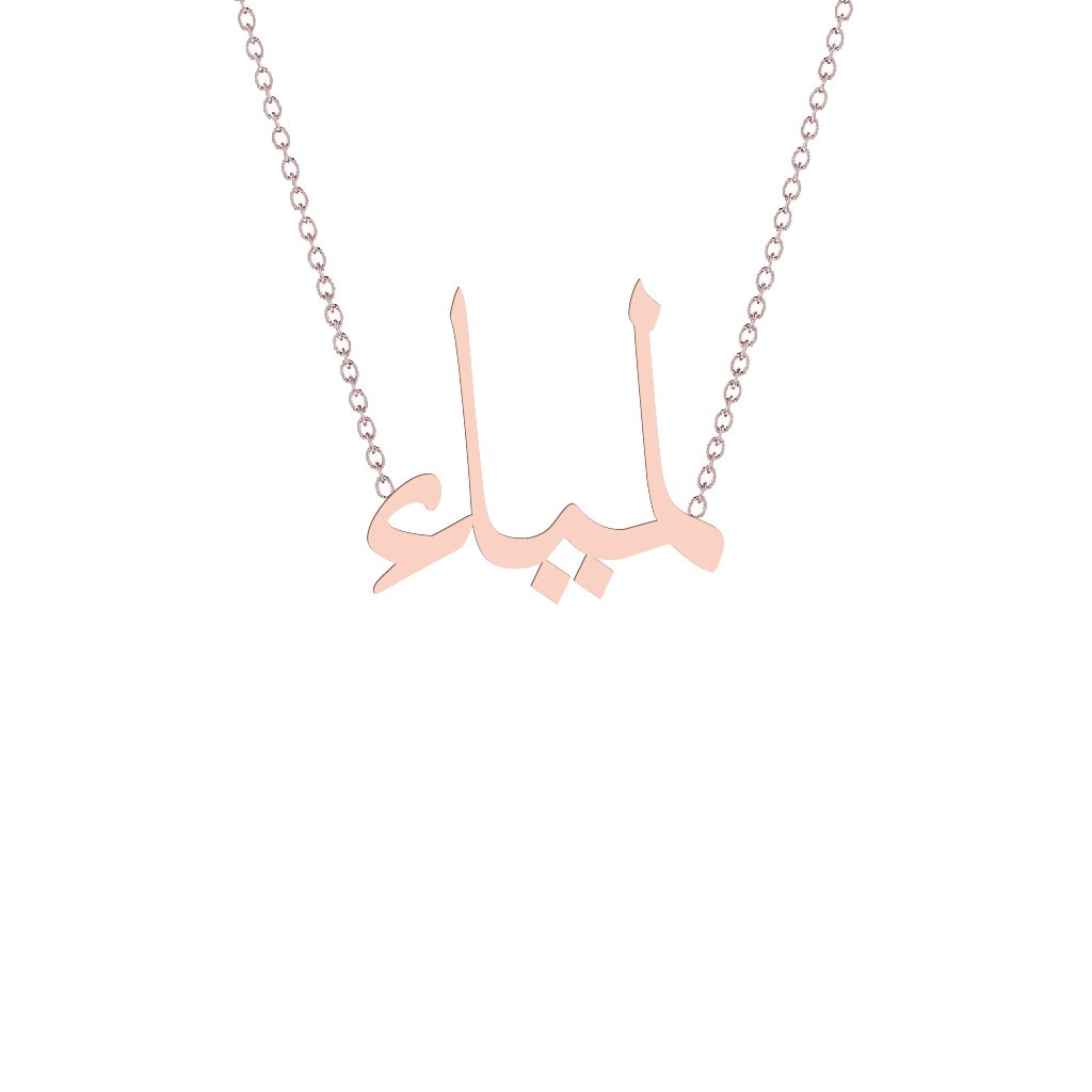 Gold Name Necklace - Lamia - لمياء